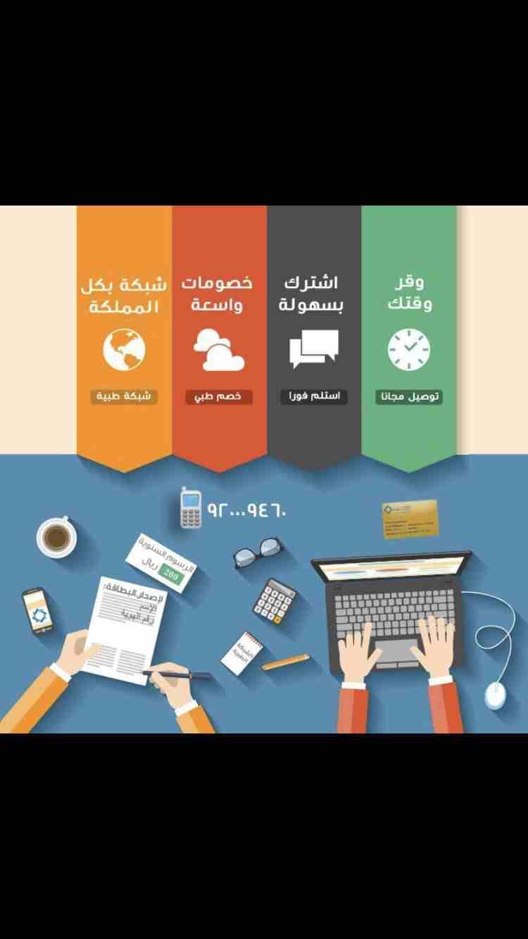 بطاقه خصومات تكافل العربيه
لا تنسَ أنك شاهدت هذا الإعلان في عنكبوت
لكل من يعاني من تكاليف علاج عا...