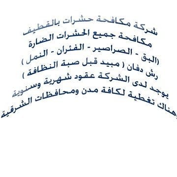 نظافة عامه وغسيل خزانات وعزل أسطح وغسيل مجالس وتنظيف شقق وفلل 0544962312
لا تنسَ أنك شاهدت هذا الإعلان في عنكبوت...