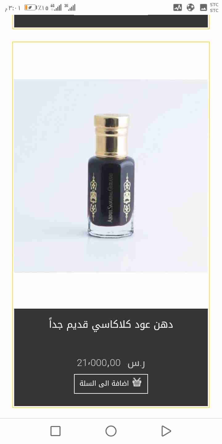 دهن عود كلاكاس من عبد الصمد و عطور غاليه
لا تنسَ أنك شاهدت هذا الإعلان في عنكبوت
عندي توله من...