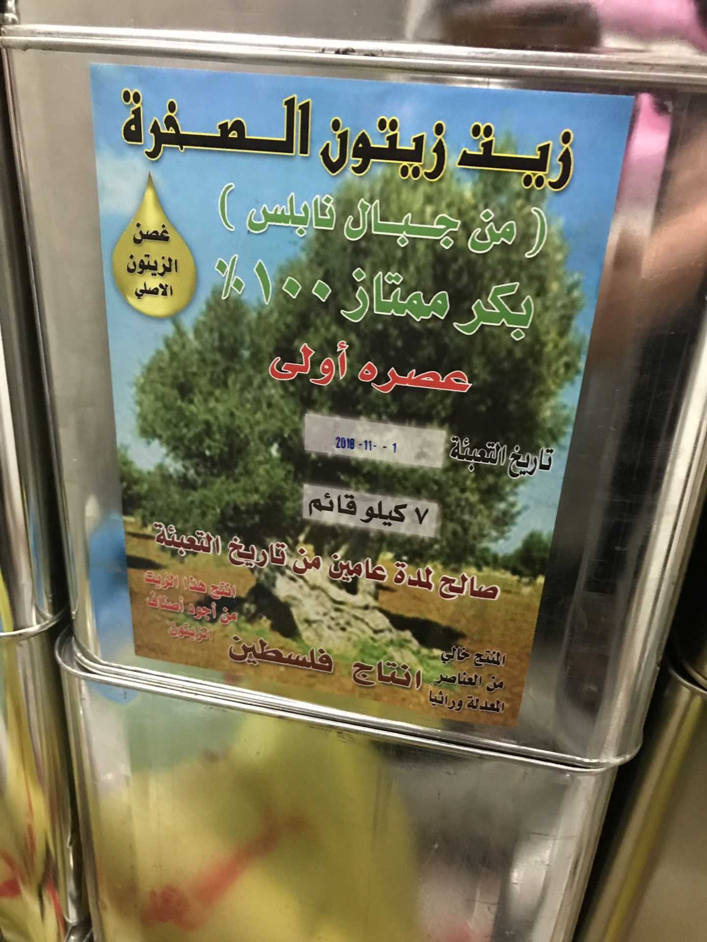 زيت زيتون فلسطيني اصلي جديد عصره اولى على البارد
لا تنسَ أنك شاهدت هذا الإعلان في عنكبوت
زيت...