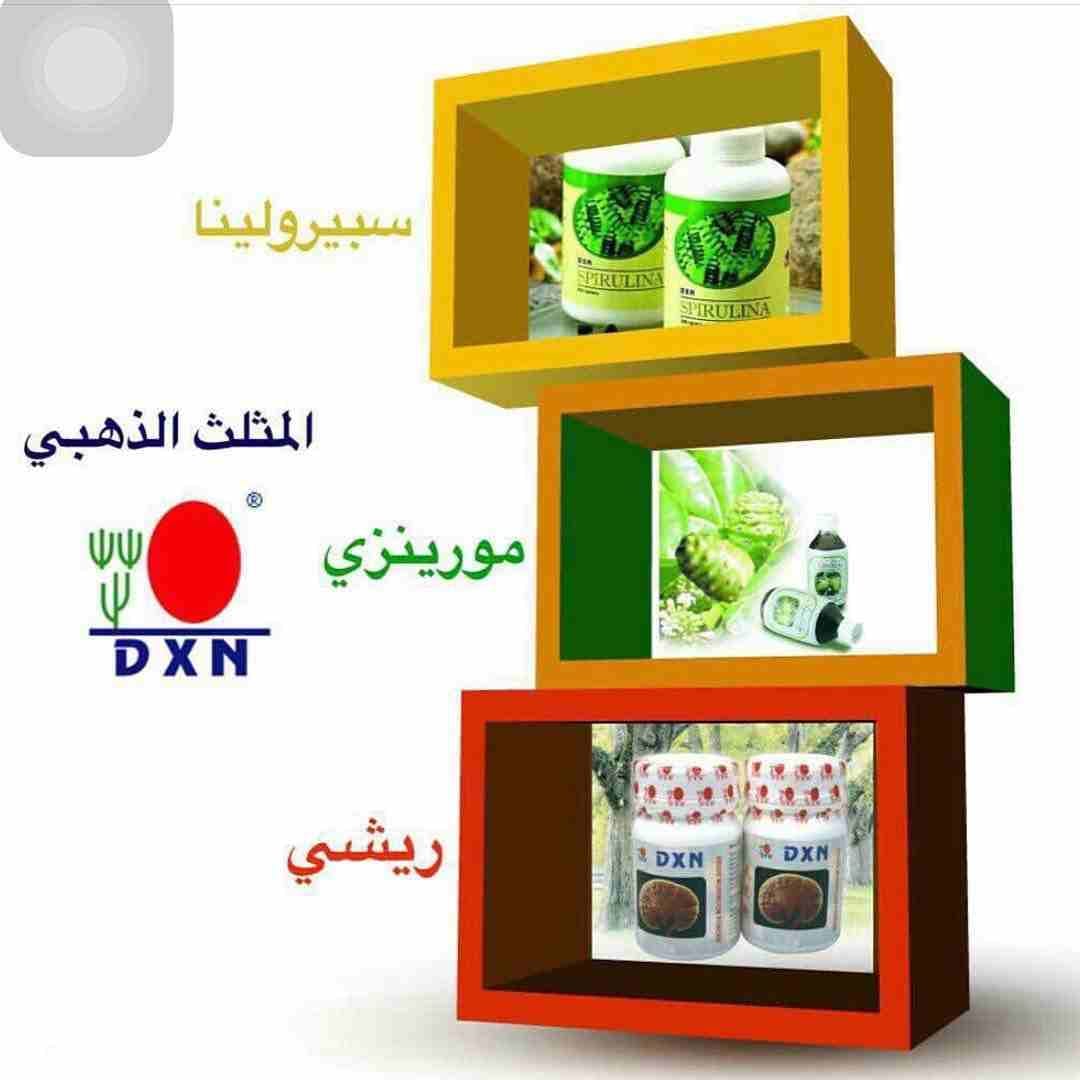 منتجات شركة DXN
لا تنسَ أنك شاهدت هذا الإعلان في عنكبوت
منتجات طبيعيه وعضويه ومن اراد التسجيل ف...