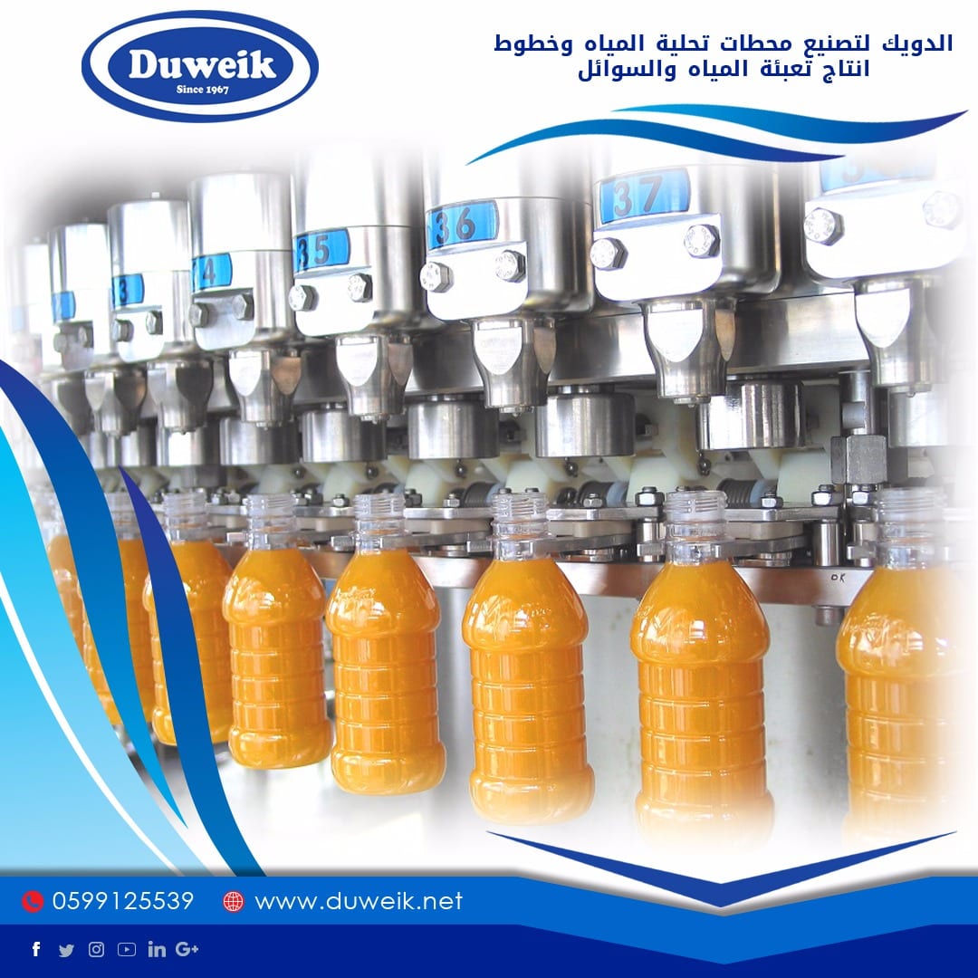 محطات تحلية مياة واجهزة تحلية ومصانع مياة وخطوط انتاج وتعبئة السوائل
لا تنسَ أنك شاهدت هذا الإعلان في عنكبوت...