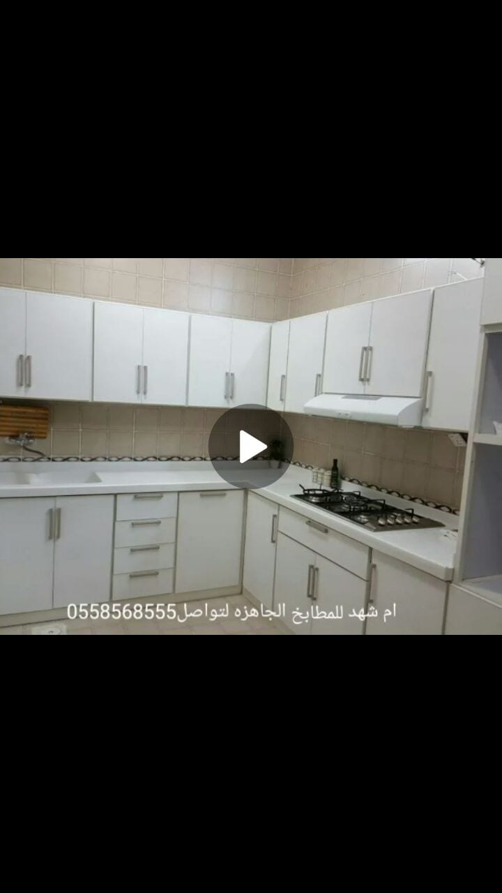 مطابخ جاهزه وتفصيل اسعارنا مخفضه
لا تنسَ أنك شاهدت هذا الإعلان في عنكبوت
لتواصل فقط 055856855...