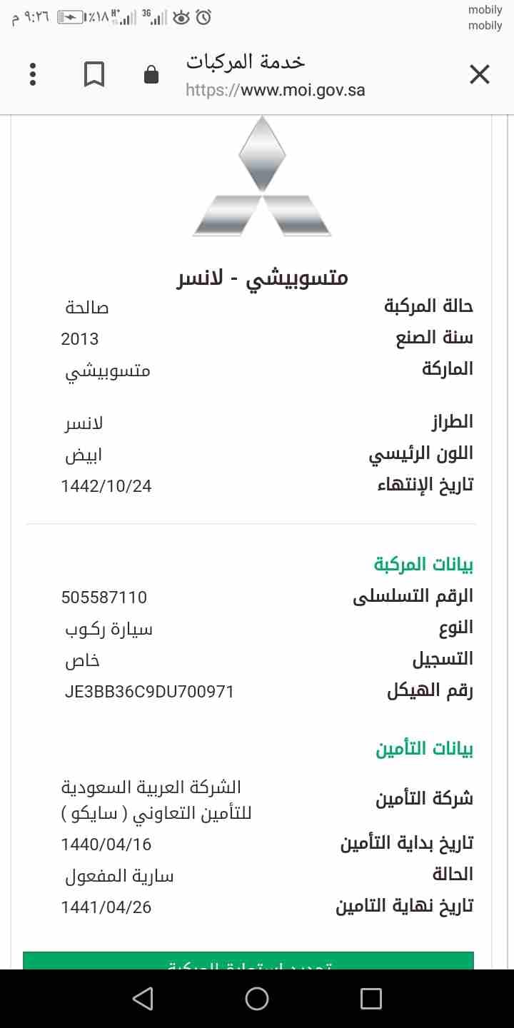 لانسر 2013 اتوماتيك
لا تنسَ أنك شاهدت هذا الإعلان في عنكبوت
موديل 2013
ممشي174الف
ماكينة وقير بحا...