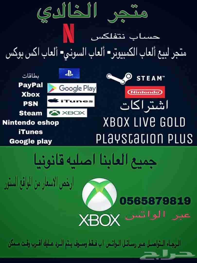 » ارخص اسعار دولارات الاشتراكات xbox ps4
لا تنسَ أنك شاهدت هذا الإعلان في عنكبوت
سللام عليك...