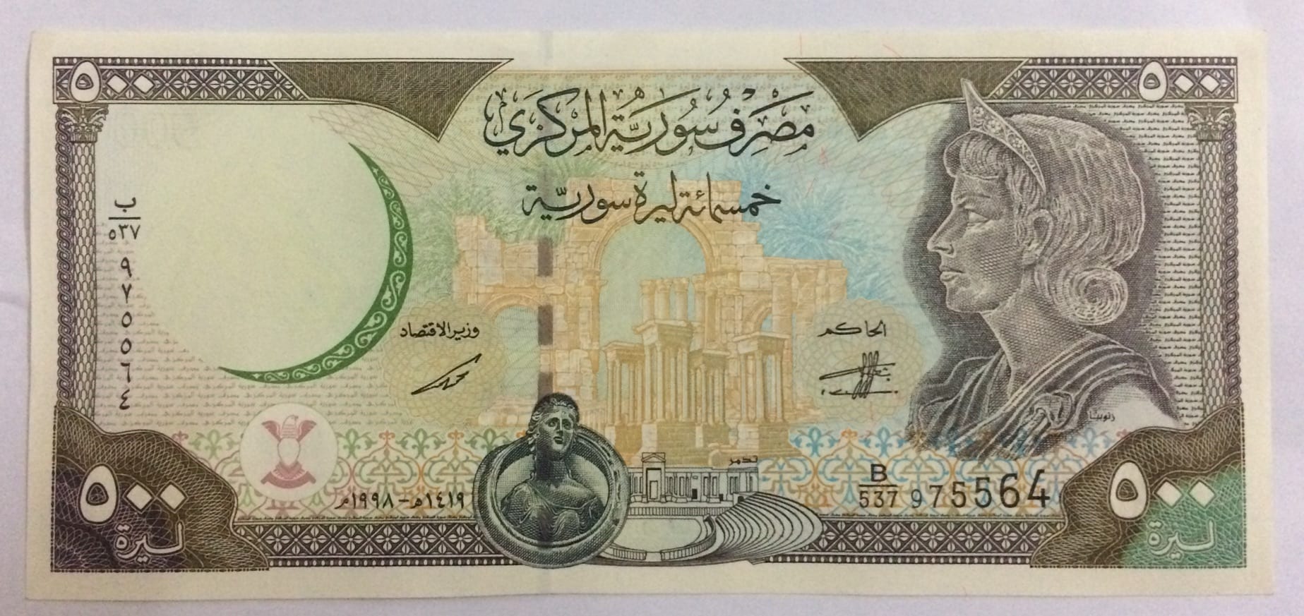 عملة سورية
لا تنسَ أنك شاهدت هذا الإعلان في عنكبوت
نوع العملة / سوريا سنة 1998
الحالة / جديدة...
