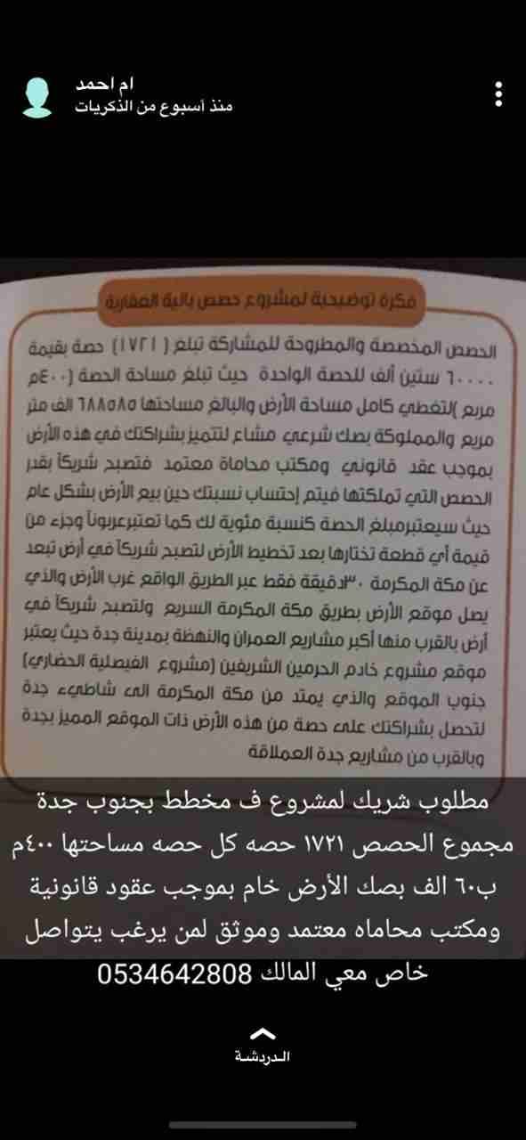بدأنا بطرح اراضي مشاركة
لا تنسَ أنك شاهدت هذا الإعلان في عنكبوت
https://goo.gl/maps/nEDS6YhfZ362...