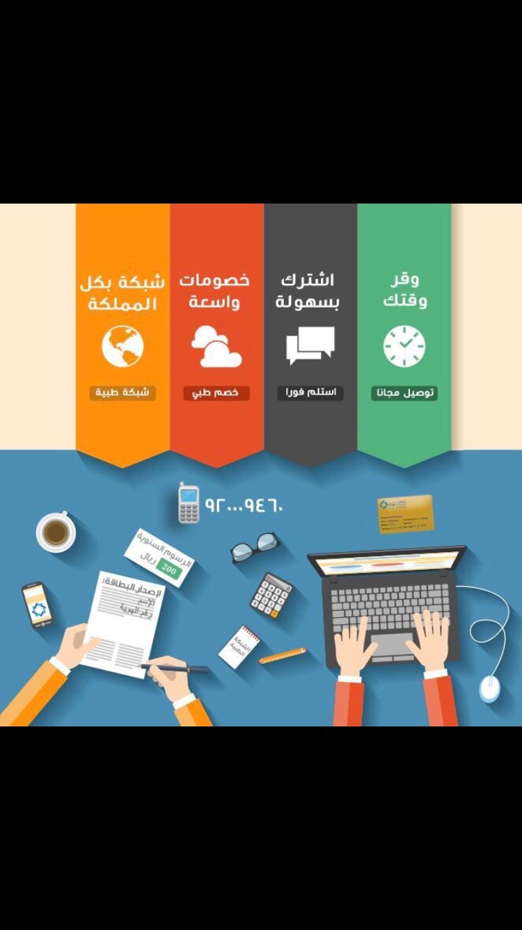 الخصم الطبي الشامل
لا تنسَ أنك شاهدت هذا الإعلان في عنكبوت
نحن شركة تكافل العربية للرعاية الص...