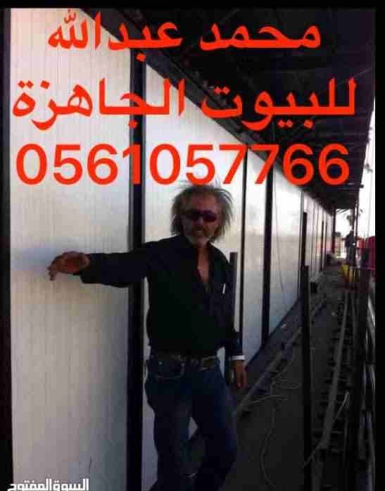 البيوت الجاهزة
لا تنسَ أنك شاهدت هذا الإعلان في عنكبوت
البيوت الجاهزة...