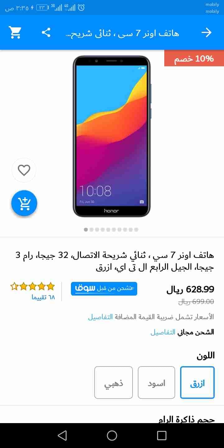 للبيع جوال هونر سي 7
لا تنسَ أنك شاهدت هذا الإعلان في عنكبوت
للبيع جوال هونر سي 7 نظيف تم تغي...