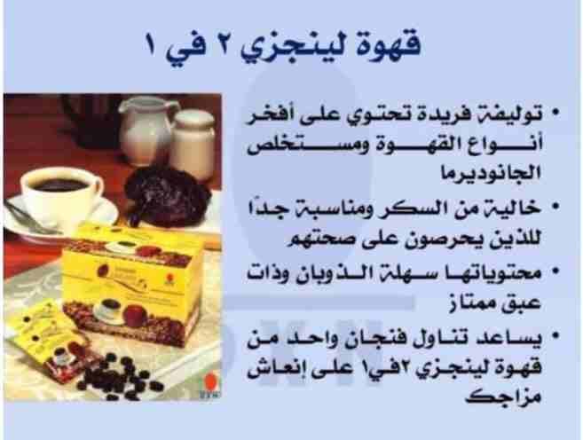 القهوة السوداء 2&1
لا تنسَ أنك شاهدت هذا الإعلان في عنكبوت
قهوة لينجزي السوداء 2×1 بالج...