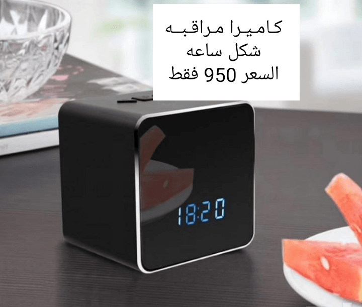 كاميرا مراقبة مميزة أشكال متنوعة
لا تنسَ أنك شاهدت هذا الإعلان في عنكبوت
منتجات مميزة كاميرات
الت...