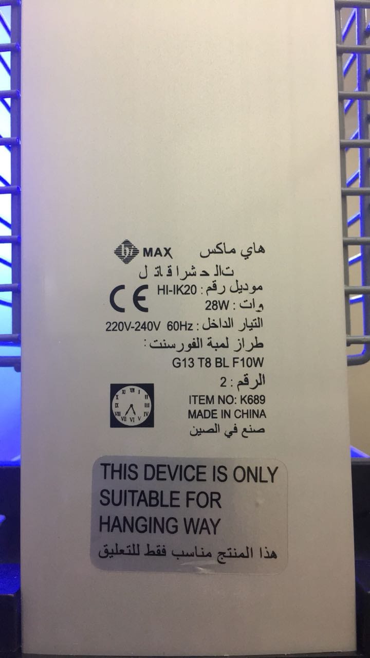 احمي عائلتك من الحشرات و الناموس
لا تنسَ أنك شاهدت هذا الإعلان في عنكبوت
الجهاز المربع 28 واط...