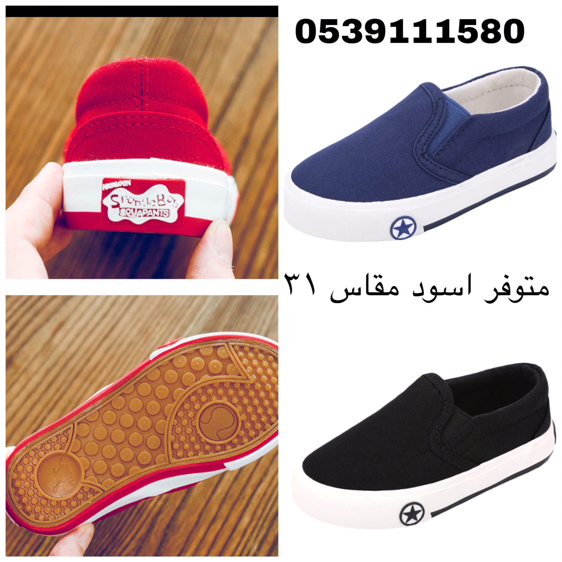 حذاء اطفال
لا تنسَ أنك شاهدت هذا الإعلان في عنكبوت
متوفر مقاس 31 اسود...