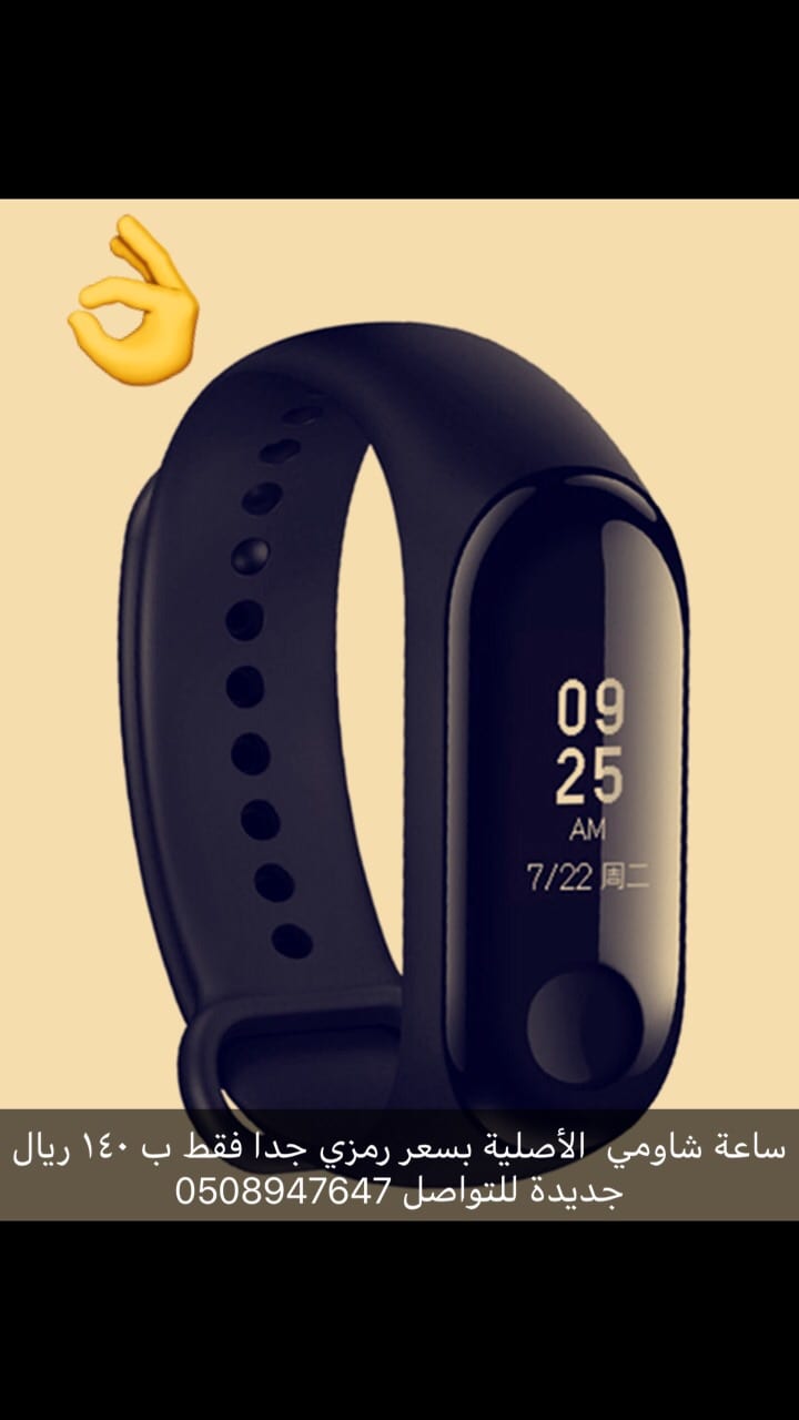 ساعة شاومي الان بسعر رمزي
لا تنسَ أنك شاهدت هذا الإعلان في عنكبوت
المواصفات والمزايا :
*ضد...