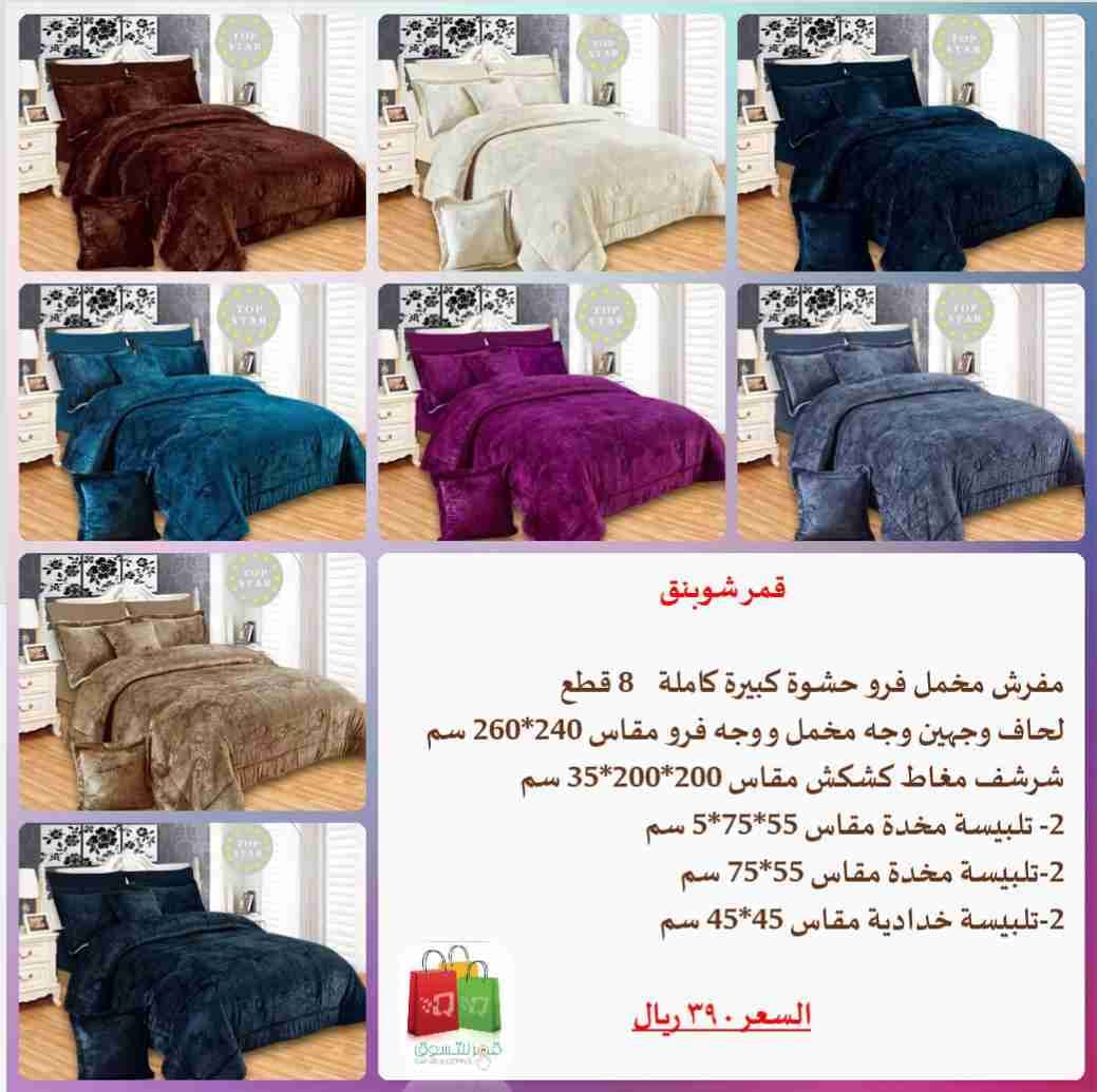 المفرش بحالة جديدة
لا تنسَ أنك شاهدت هذا الإعلان في عنكبوت
مفرش مخمل فرو من قمر شوبنق
حشوة ك...