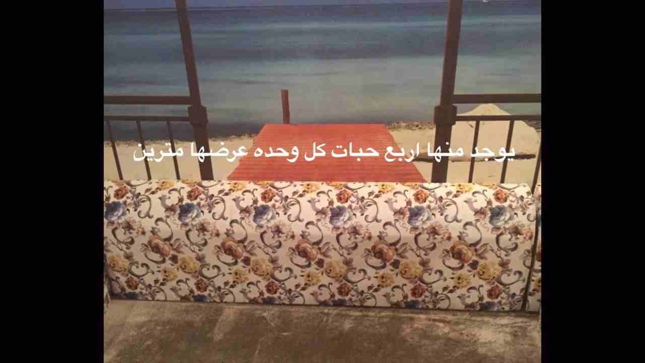 جلسه باطرمه للبيع
لا تنسَ أنك شاهدت هذا الإعلان في عنكبوت
باطرمه ... جلسه ارضيه من قماش امريكي فا...