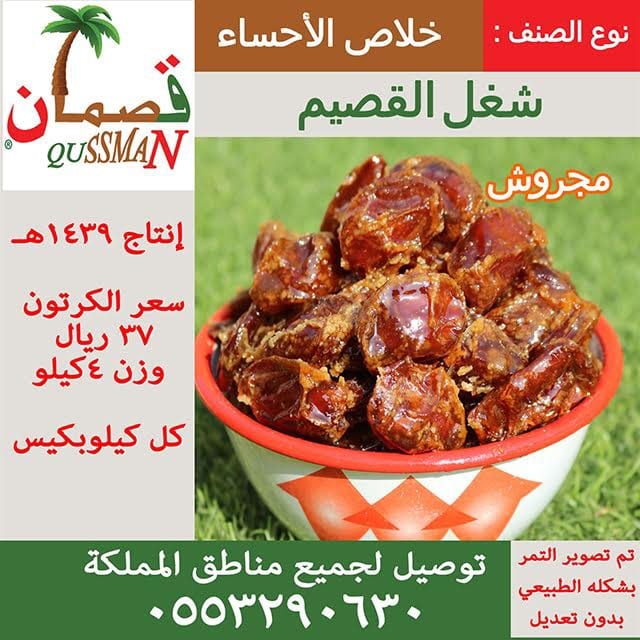 متجر قصمان - أجود أنواع التمور بأرخص الأسعار
لا تنسَ أنك شاهدت هذا الإعلان في عنكبوت
الاصناف...