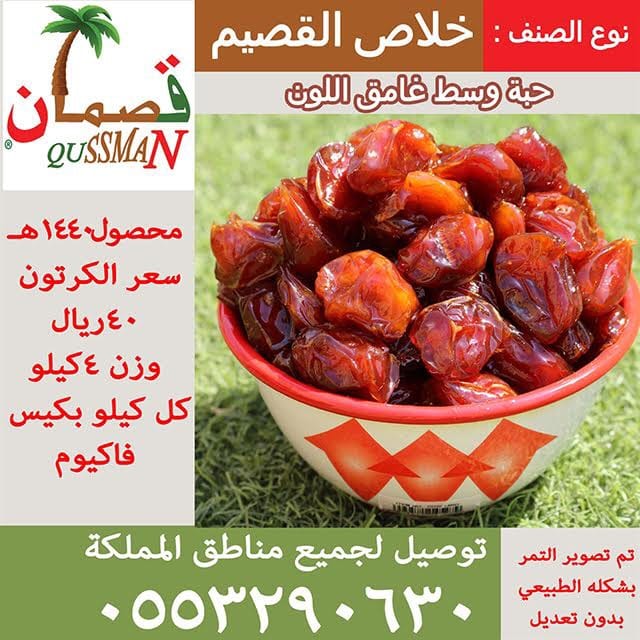 متجر قصمان - أجود أنواع التمور بأرخص الأسعار
لا تنسَ أنك شاهدت هذا الإعلان في عنكبوت
الاصناف...