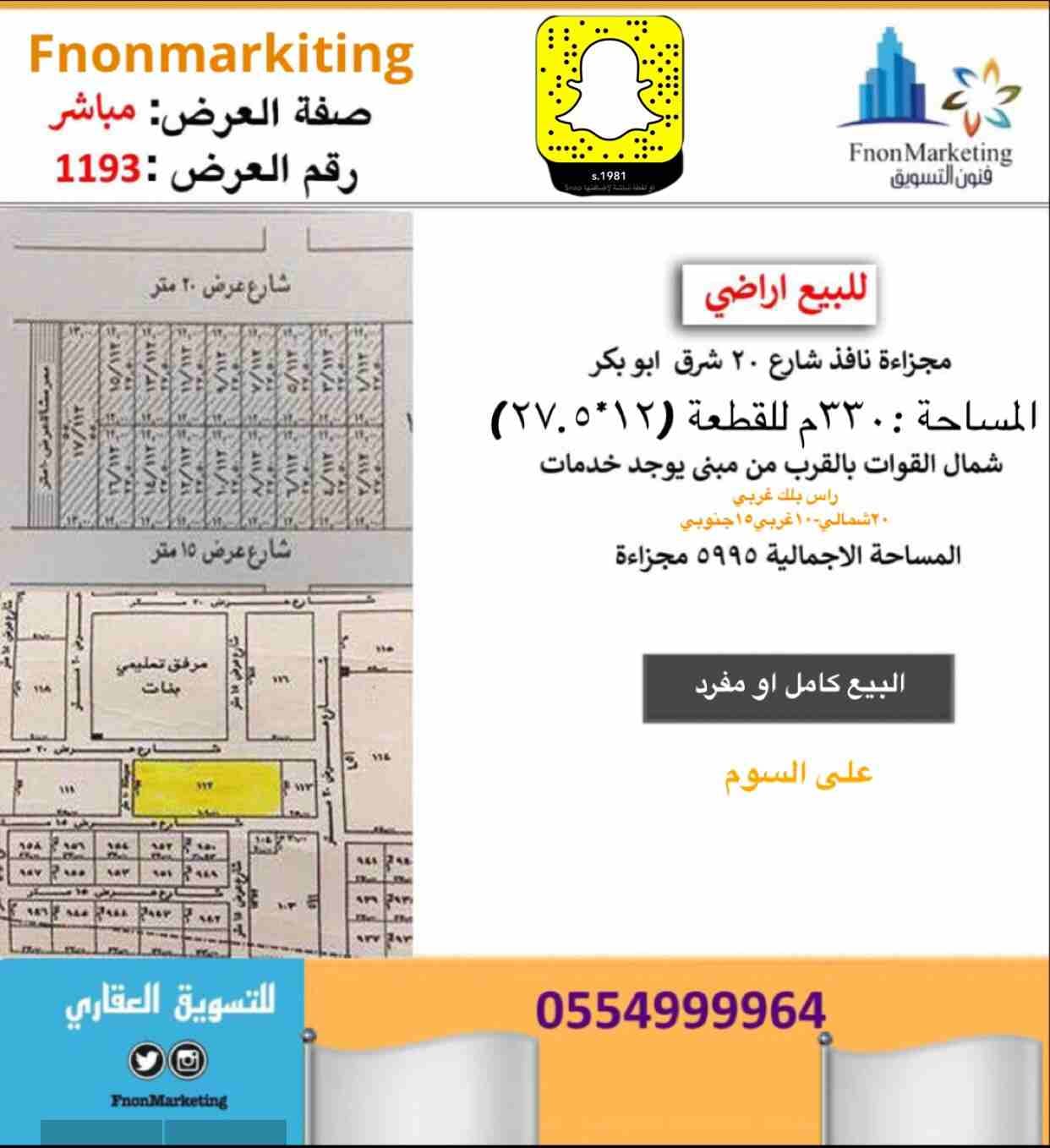 للبيع راس بلك 5995م مجزاء لاراضي 330م قطعة 112 حي الامراء ( النرجس )
لا تنسَ أنك شاهدت هذا الإعلان في عنكبوت...