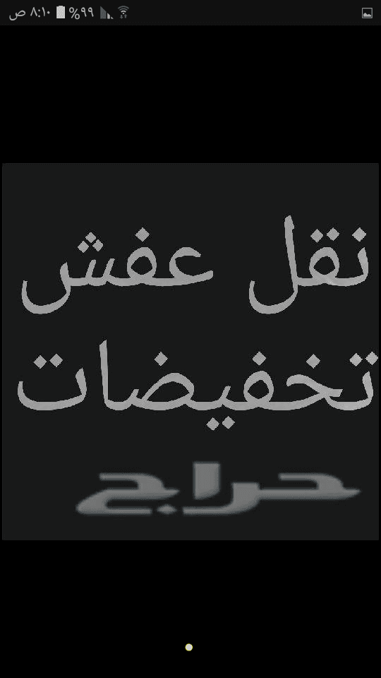 نقل عفش باسعار مخفضه
لا تنسَ أنك شاهدت هذا الإعلان في عنكبوت
ابو يوسف لنقل العفش مع الفك والت...