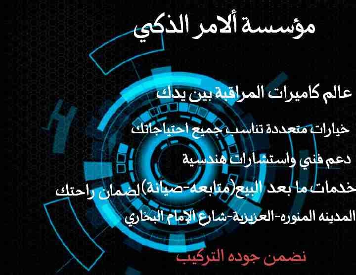 تركيب كاميرات مراقبه بأقل الاسعار وجوده عاليه
لا تنسَ أنك شاهدت هذا الإعلان في عنكبوت
[6/&rlm...