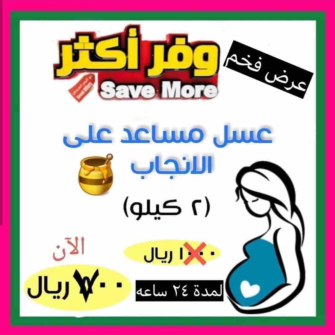 مساعد على الانجاب
لا تنسَ أنك شاهدت هذا الإعلان في عنكبوت
فيه شفاء للناس
. . @honey_and_h...