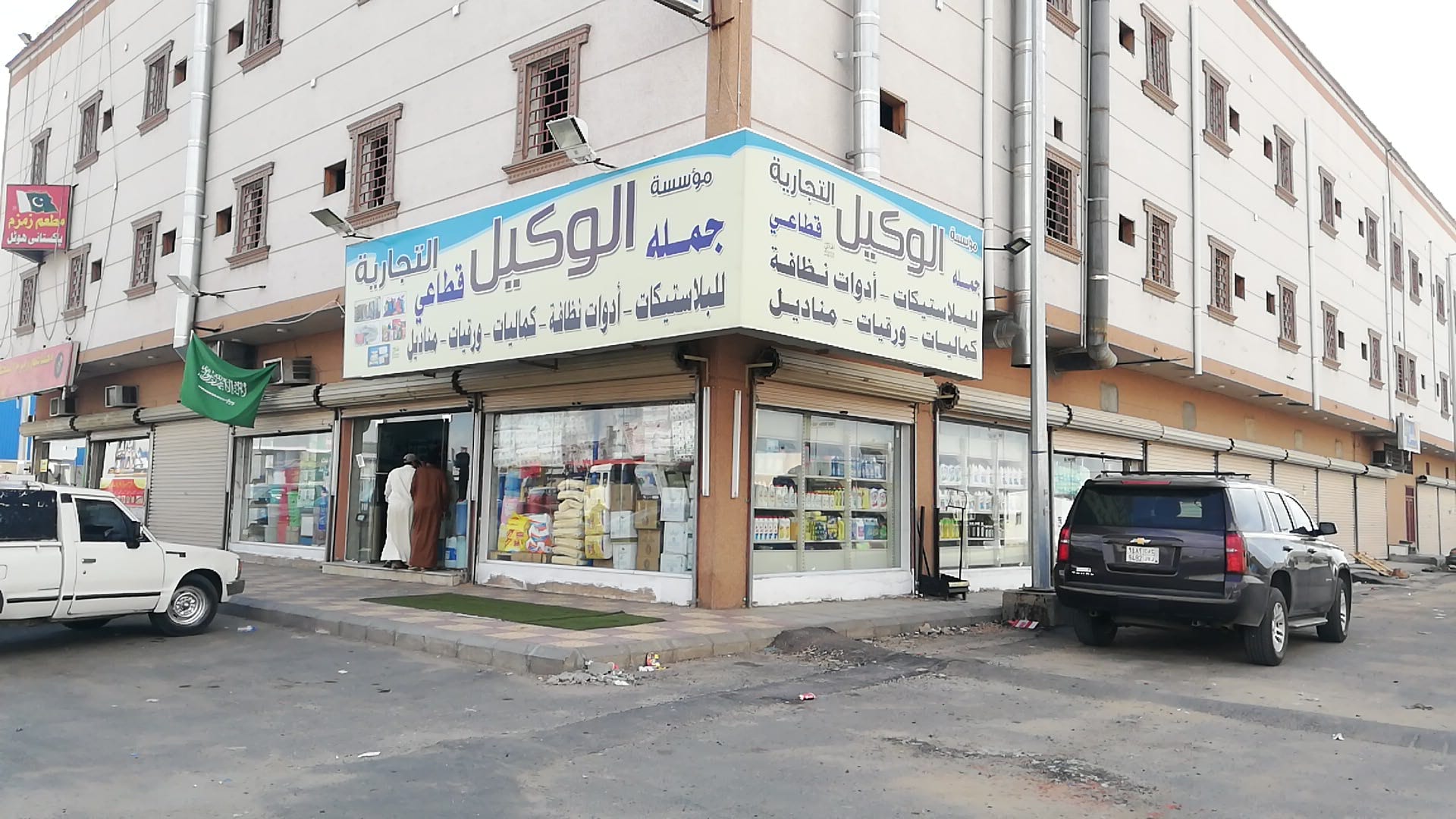 مؤسسة الوكيل للبلاستيك وأدوات النضافة والخردوات جملة وقطاعي
لا تنسَ أنك شاهدت هذا الإعلان في عنكبوت...