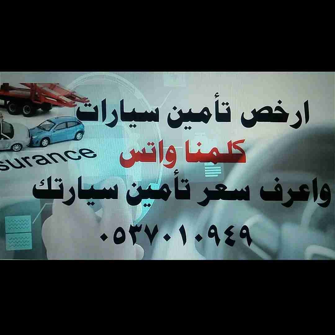 ارخص سعر تامين سيارات
لا تنسَ أنك شاهدت هذا الإعلان في عنكبوت
ارخص سعر تامين سيارات...