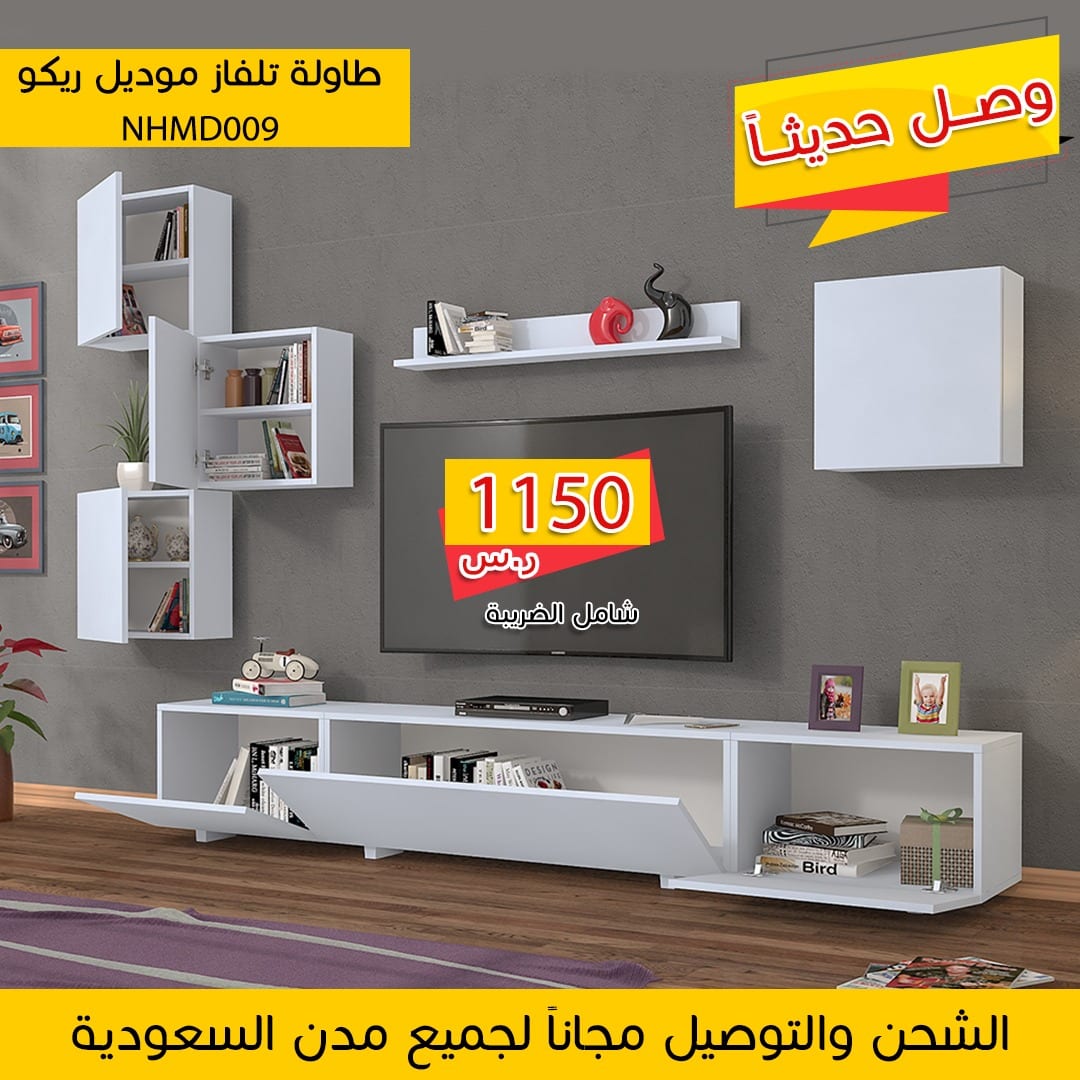 طاولات ومكتبات مودرن
لا تنسَ أنك شاهدت هذا الإعلان في عنكبوت
طاولات تلفزيون وطاولات طعام وطاو...