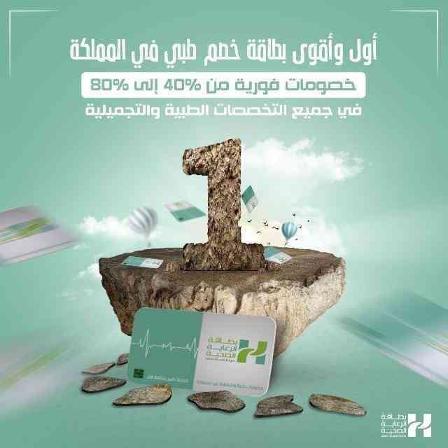 بطاقة خصومات
لا تنسَ أنك شاهدت هذا الإعلان في عنكبوت
‏البطاقة الأولي والأقوي علي مستوي ال...