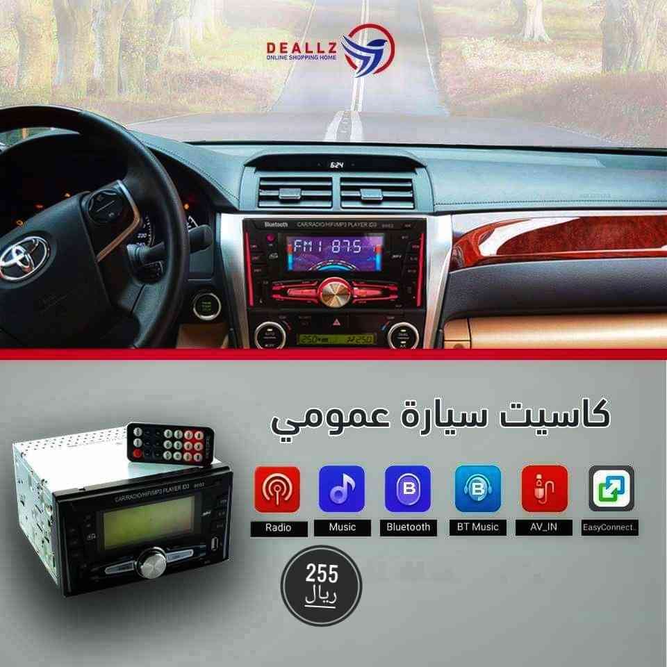 كاسيت سيارة عمومي بشاشة عرض
لا تنسَ أنك شاهدت هذا الإعلان في عنكبوت
#كاسيت_سيارة_عمومي_بشاشة_...
