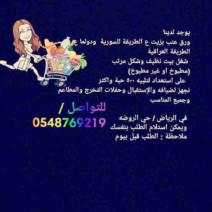 بيع ورق العنب
لا تنسَ أنك شاهدت هذا الإعلان في عنكبوت
بيع ورق عنب بكميات كبيره مطبوخ وغير مطبوخ...