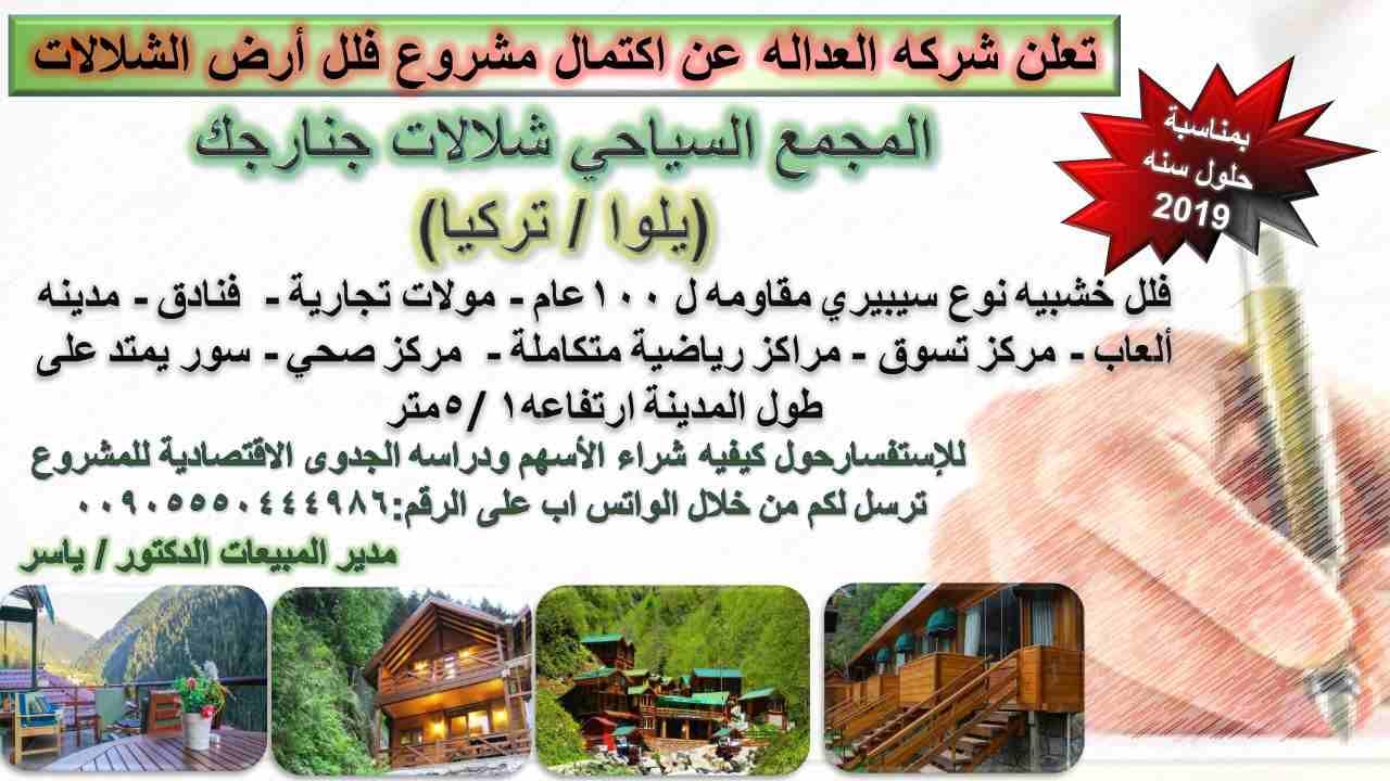 منتجع سياحي شلالات جنارجك يلوا - تركيا
لا تنسَ أنك شاهدت هذا الإعلان في عنكبوت
بعد اذن الادمن .....