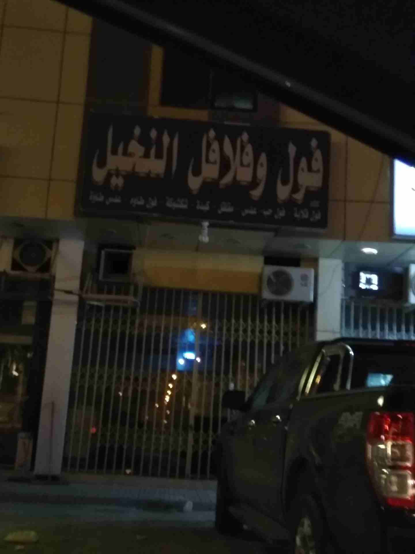 فوال النخيل للتقبيل لعدم التفرغ
لا تنسَ أنك شاهدت هذا الإعلان في عنكبوت
فوال النخيل للتقبيل لعدم...