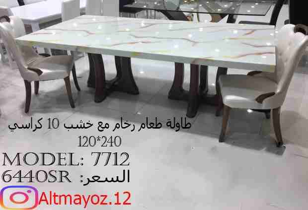 طاولات طعام مذهله وباسعار الجمله
لا تنسَ أنك شاهدت هذا الإعلان في عنكبوت
متاجر التميز تقدم : ...