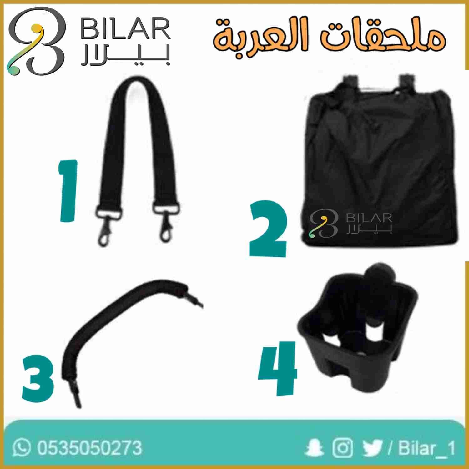 عربة الطفل اليومية و صديقة السفر
لا تنسَ أنك شاهدت هذا الإعلان في عنكبوت
توصيل سريع داخل الري...