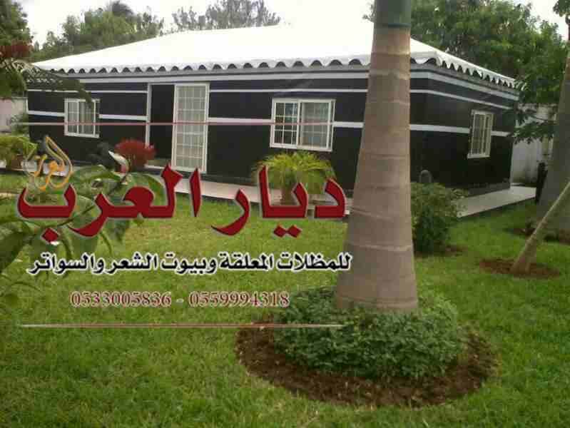 مظلات وسواتر ديارالعرب جده 0559994318
لا تنسَ أنك شاهدت هذا الإعلان في عنكبوت
مؤسسه متكاملة بجميع...