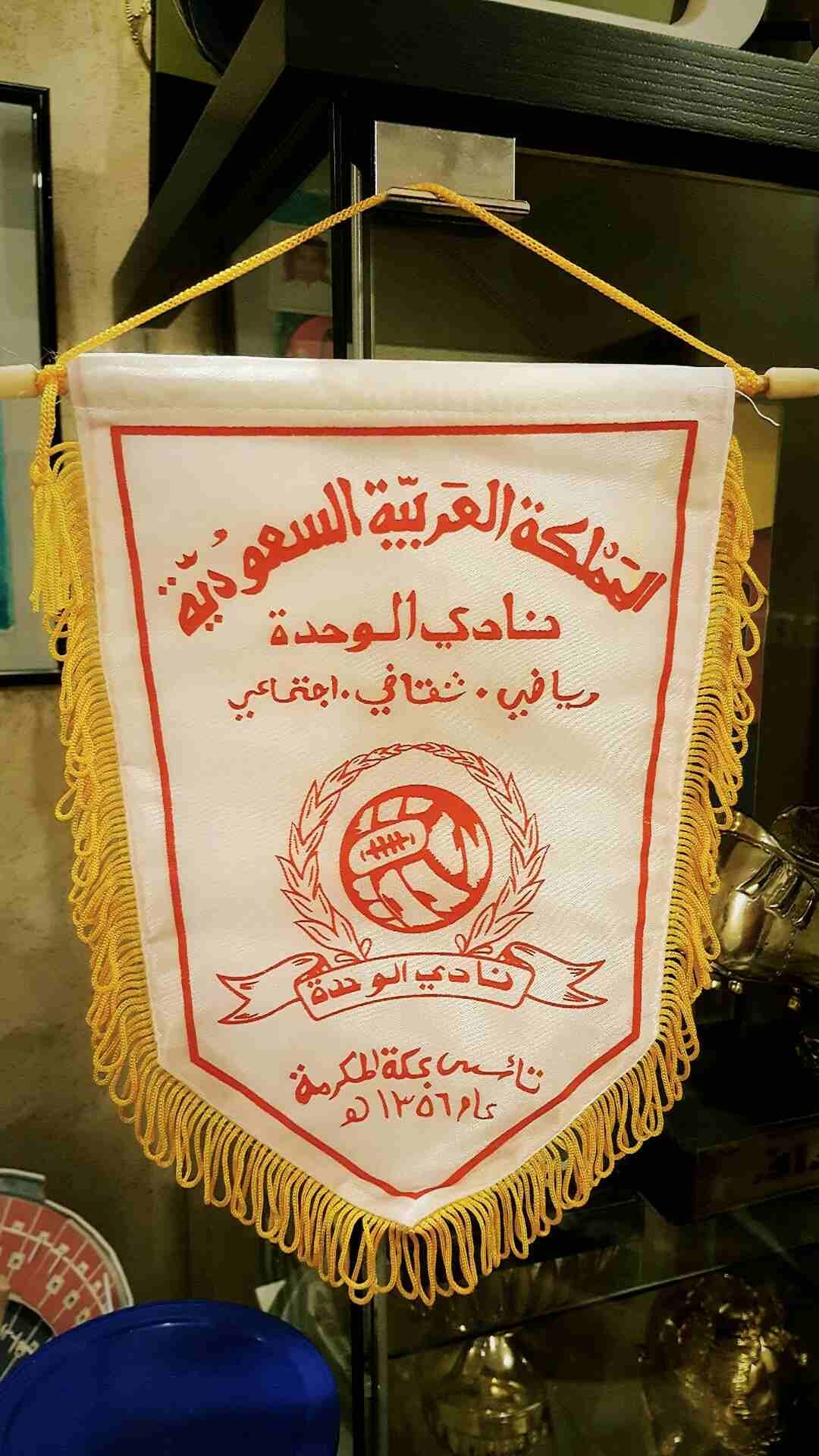 شعار نادي الإتحاد ، الأهلي ، الوحدة ، الهلال .
لا تنسَ أنك شاهدت هذا الإعلان في عنكبوت
تعاليق و ش...