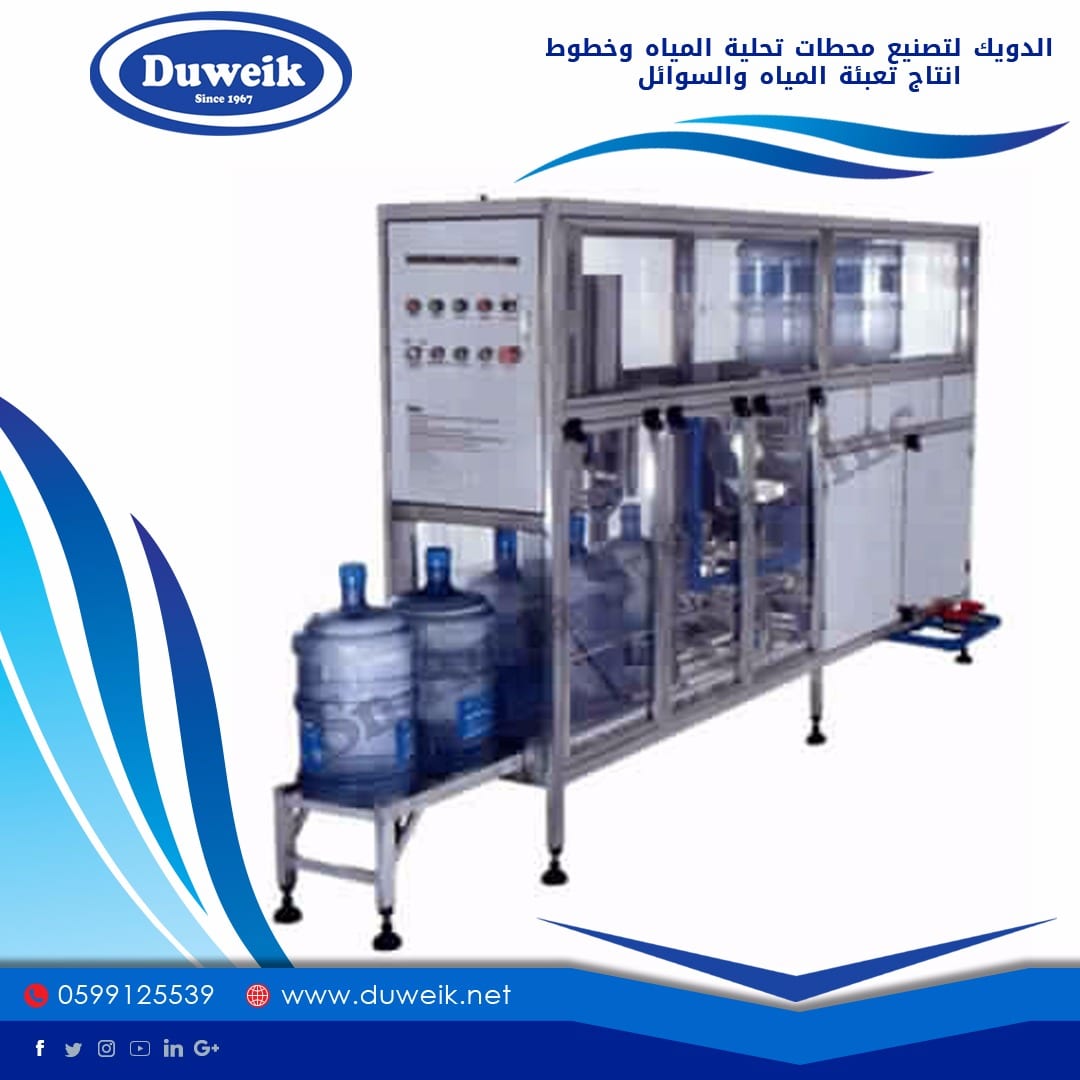 محطات تحلية مياة واجهزة تحلية ومصانع مياة وخطوط انتاج وتعبئة السوائل
لا تنسَ أنك شاهدت هذا الإعلان في عنكبوت...