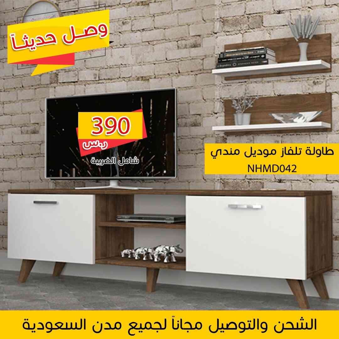 طاولا تلفزيون تركي التوصيل والشحن مجانا
لا تنسَ أنك شاهدت هذا الإعلان في عنكبوت
حياكم لطلب و...