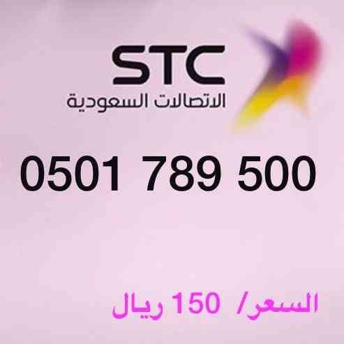 افضل الارقام المميزه من stc باسعار منافسه
لا تنسَ أنك شاهدت هذا الإعلان في عنكبوت
___________...