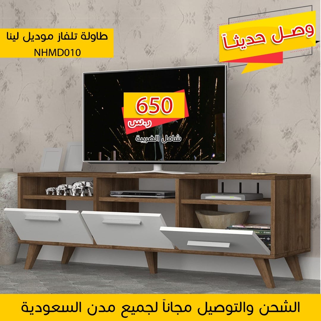 طاولات تلفاز وشحن مجاني
لا تنسَ أنك شاهدت هذا الإعلان في عنكبوت
طاولات تلفزيون
مقرنا الرياض....