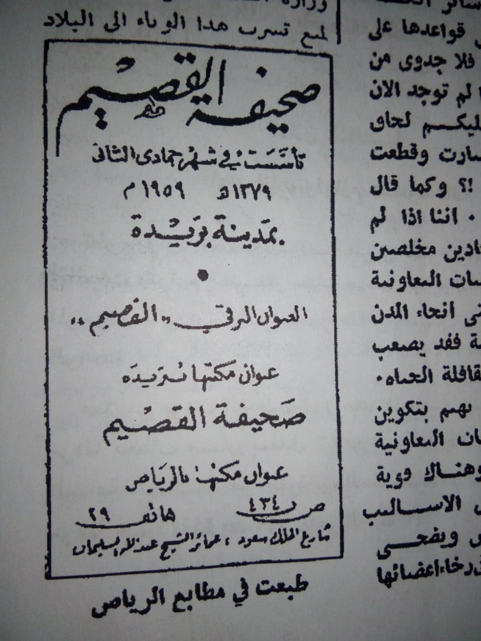 صحيفه صدرت من اقليم القصيم
لا تنسَ أنك شاهدت هذا الإعلان في عنكبوت
صحيفه صدرت من اقليم القصيم...