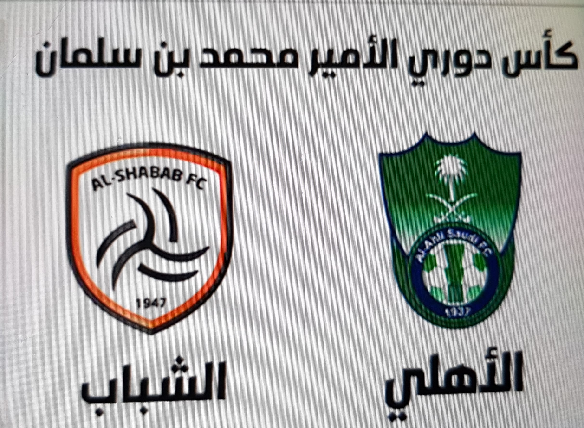 تذاكر مباراة الأهلي - الشباب ليوم السبت الموافق 1440/4/8
لا تنسَ أنك شاهدت هذا الإعلان في عنكبوت...