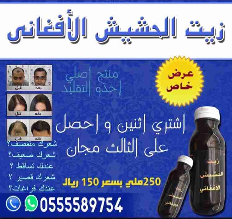 ززييتت الحششييشش الافغاني الاصلي مجرب فعال
لا تنسَ أنك شاهدت هذا الإعلان في عنكبوت
السلام علي...