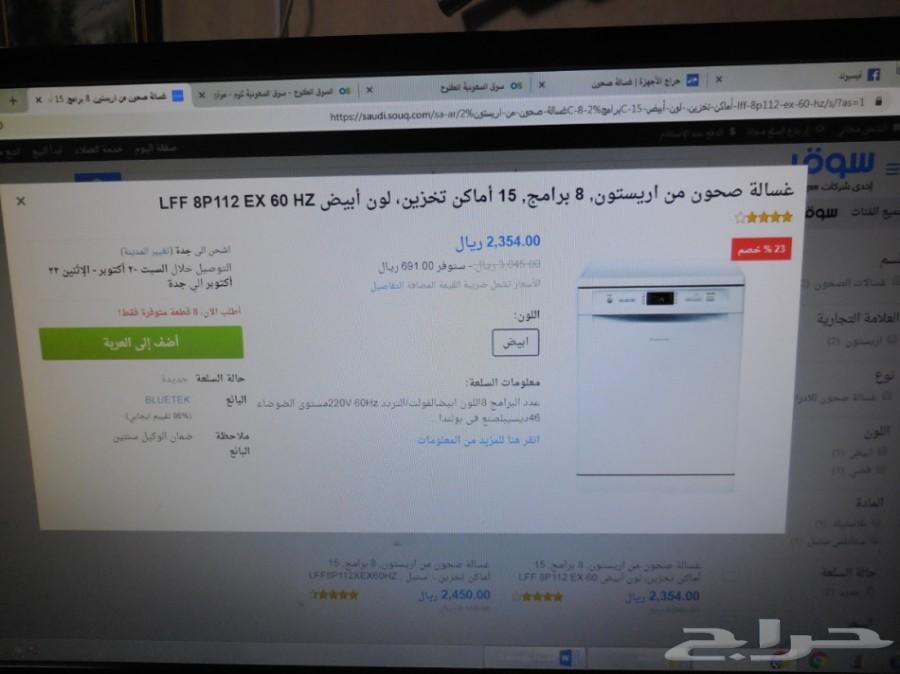 غســـالة صحــون مــن اريســتون
لا تنسَ أنك شاهدت هذا الإعلان في عنكبوت
غســـالة صحــون مــن ا...