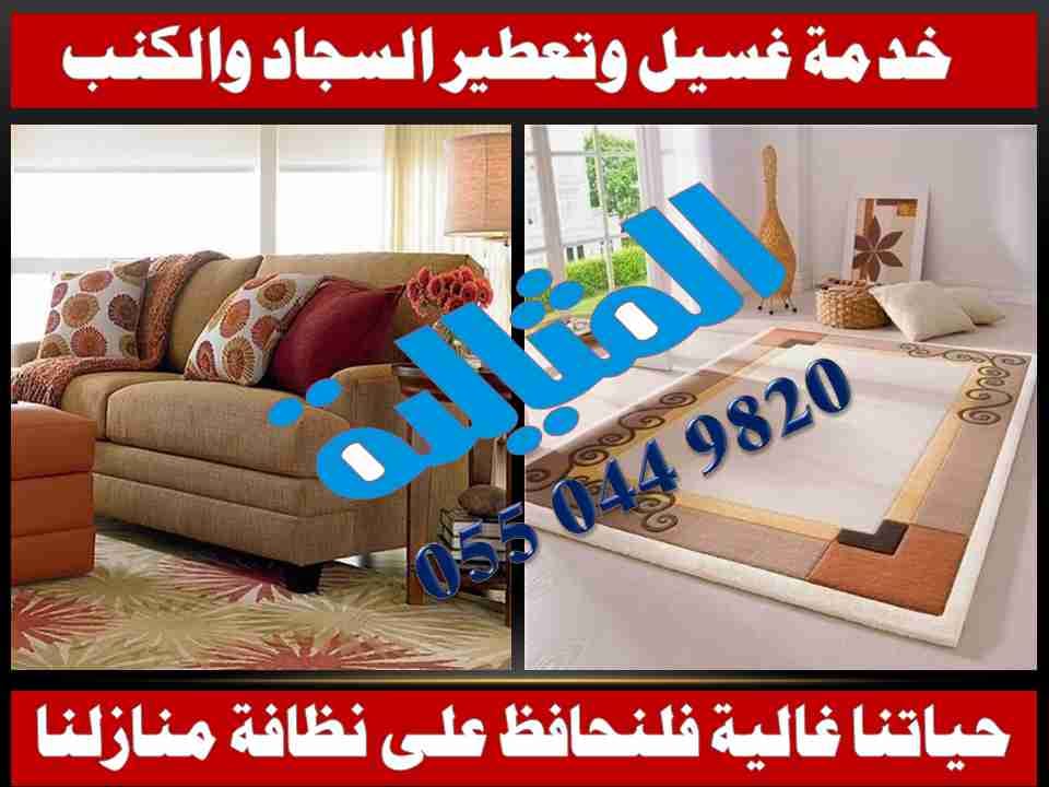 شركة المثالية الدولية بالاحساء ( خبراء النظافة الشاملة - جلي وتلميع الرخام )
لا تنسَ أنك شاهدت هذا الإعلان في عنكبوت...