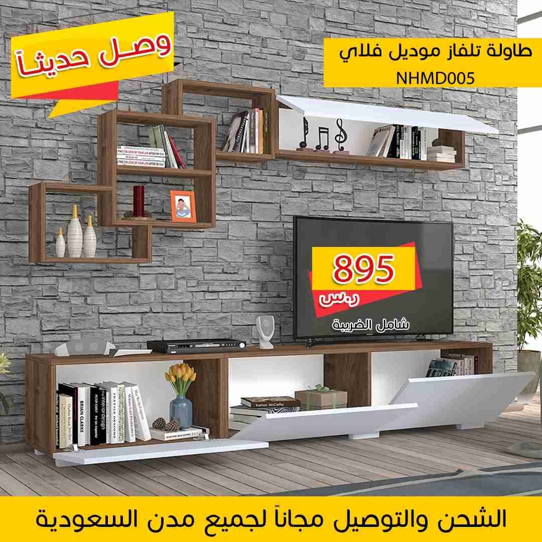 طاولات تلفاز والشحن والتوصيل مجاني
لا تنسَ أنك شاهدت هذا الإعلان في عنكبوت
توفرت طاولات تلفاز...