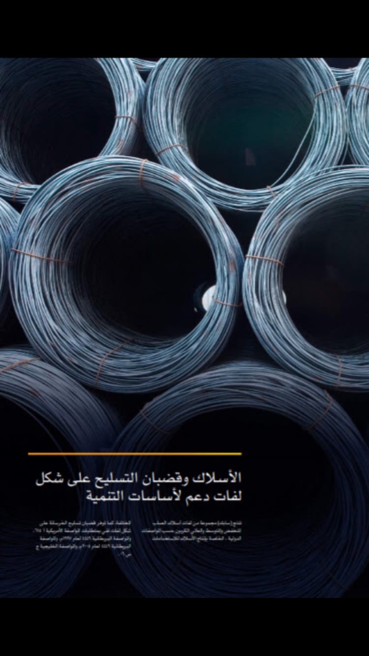 حديد سابك السعودية للتصدير
لا تنسَ أنك شاهدت هذا الإعلان في عنكبوت
حديد سابك السعودية للتصدير...